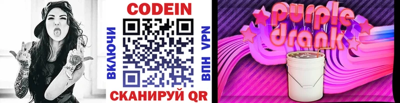 Кодеиновый сироп Lean Purple Drank  Купить закладки  Пудож 